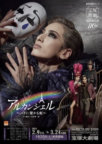 Poster for Arc-en-ciel -The Rainbow Over Paris-