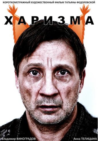 Poster for Charisma