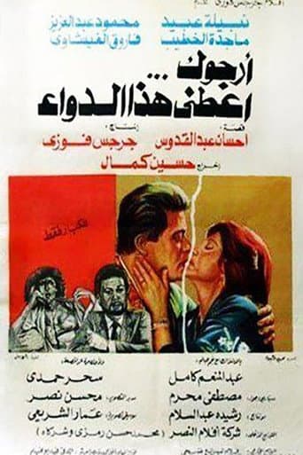 Poster for Please Give Me This Medicine