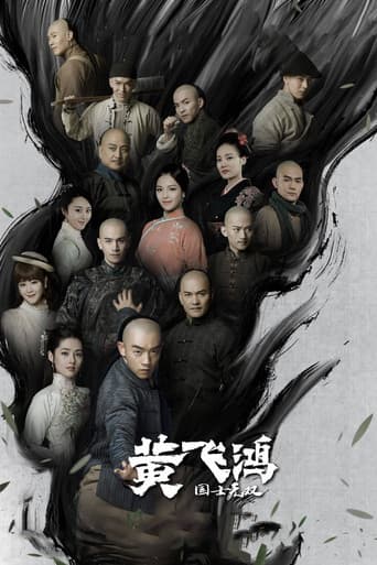 Poster for Huang Fei Hong