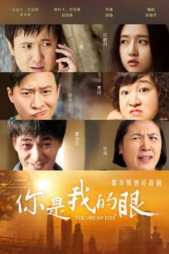 Poster for You Are My Eyes