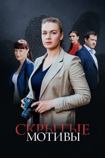 Poster for Ulterior Motives