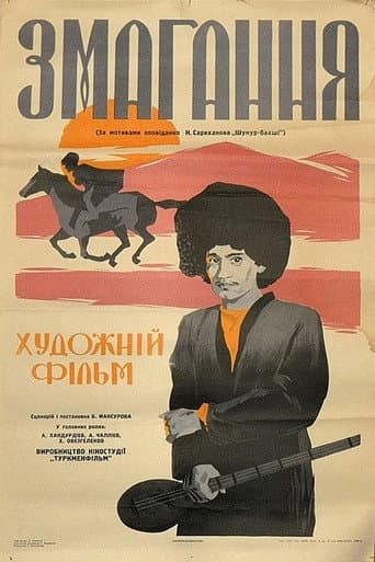 Poster for The Contest