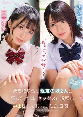 Poster for “Hey, Who Do You Like?” 31 Days Of Immersive And Intense Creampie Fucking With Two Younger Step-Sisters Fighting Over Me… Yui Amane Mitsuki Nagisa