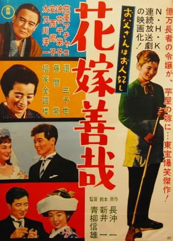 Poster for Father is a Soft-Hearted Person: The Night Before His Daughter's Wedding Day