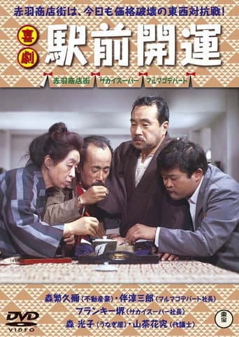 Poster for A Comedy in Front of the Station: Fortune