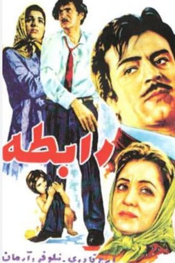 Poster for Relationship