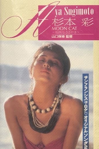 Poster for Moon Cat: Dangerous Whisper