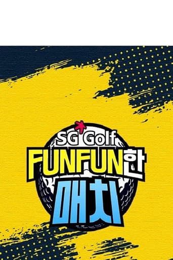 Poster for SG 골프 FUNFUN한 매치