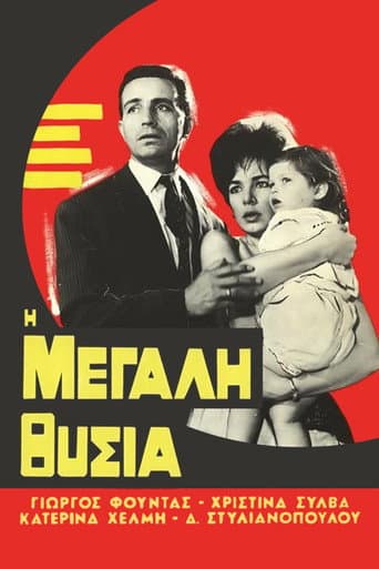 Poster for The Great Sacrifice