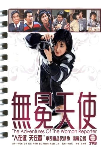 Poster for The Adventures Of The Woman Reporter