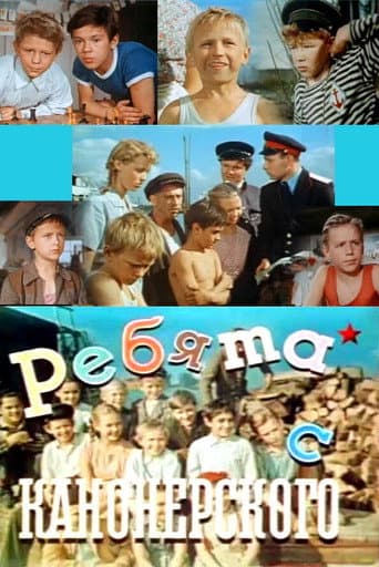 Poster for The Fellows From the Kanonersky Island