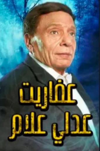 Poster for The Ghosts of Adly Allam
