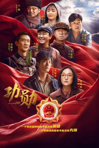Poster for Medal of the Republic