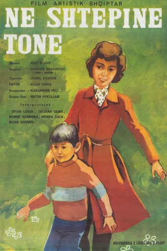 Poster for At Our Home