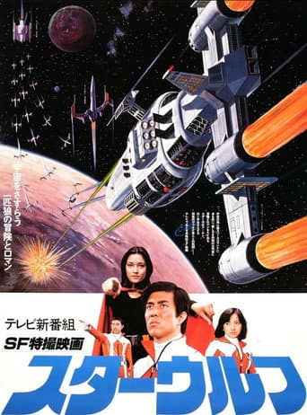Poster for Star Wolf