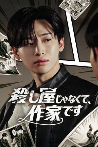 Poster for 킬러 아니고 작간데요?