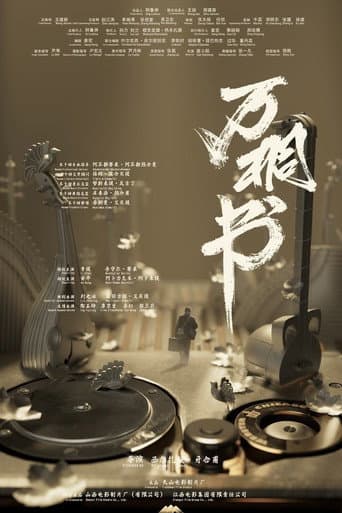 Poster for WanTongShu