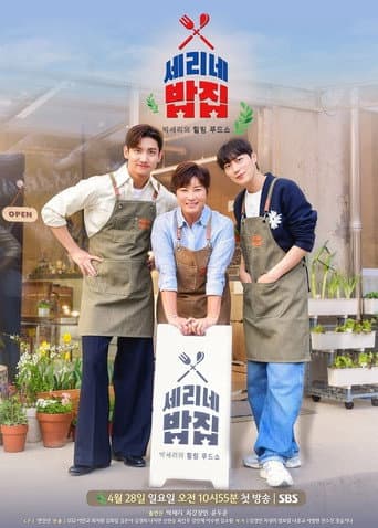 Poster for Se-ri's Kitchen