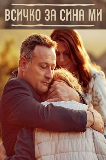 Poster for Vsichko za sina mi