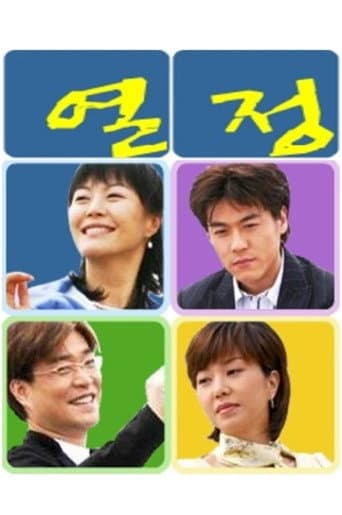 Poster for Passion