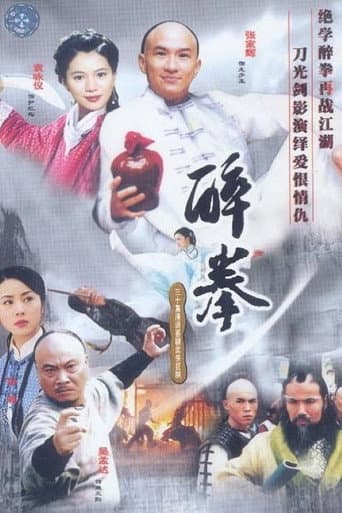 Poster for Drunken Fist
