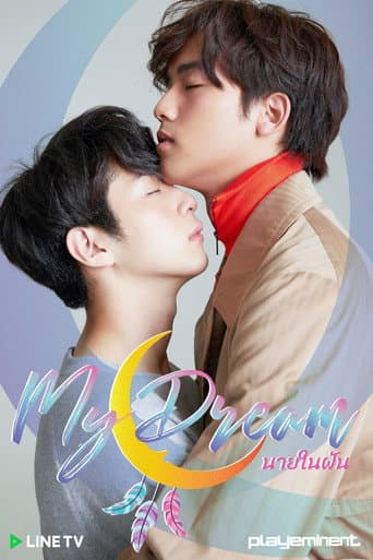 Poster for My Dream