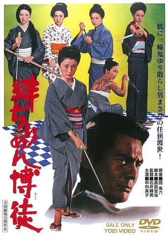 Poster for The Red Silk Gambler