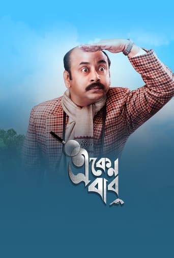 Poster for Eken Babu