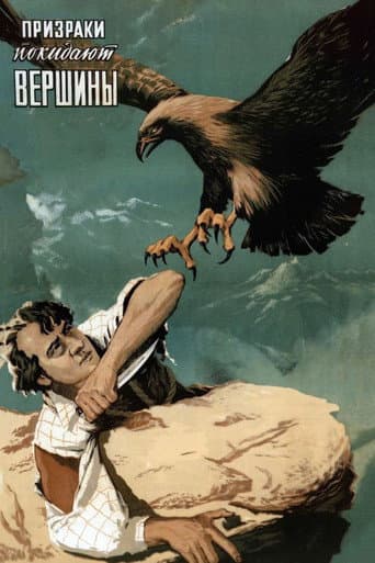 Poster for Ghosts Leave the Peaks