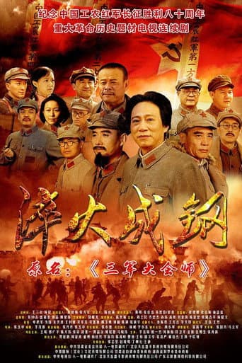 Poster for Quenched into Steel