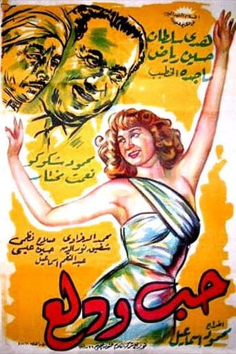 Poster for Hobb wa Dalaa