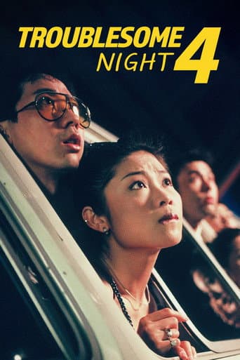 Poster for Troublesome Night 4