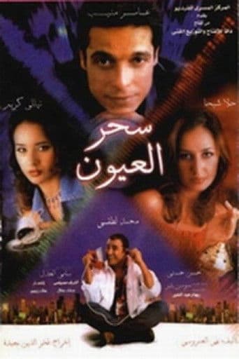 Poster for Magic of the eyes