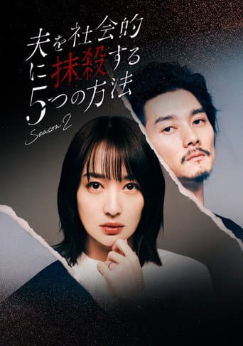 Poster for Season 2