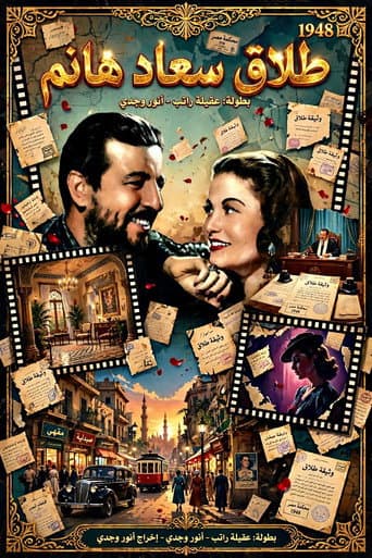 Poster for Divorce of Saad Hanem