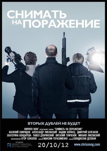 Poster for Shoot to Film