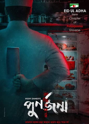 Poster for Punorjonmo: Antim Porbo
