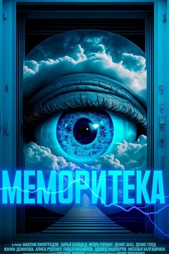 Poster for Меморитека