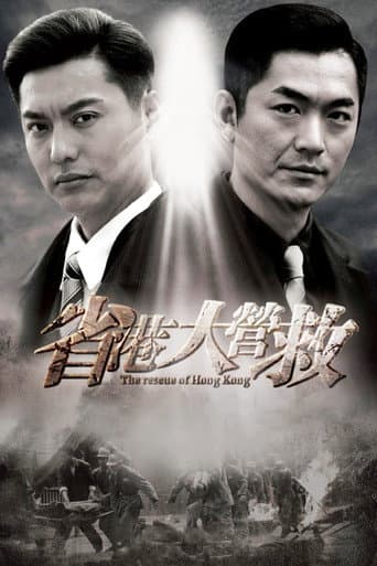 Poster for The Rescue of Hong Kong