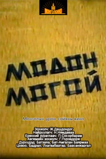 Poster for Wooden Snake