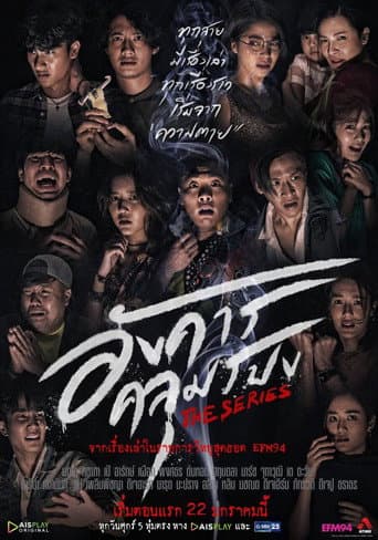 Poster for Angkhan Khlumpong The Series