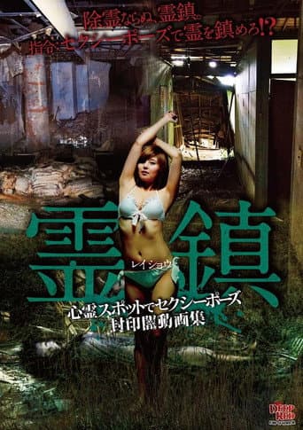 Poster for Spirit Town: Sexy Poses at Haunted Spots Sealed Dark Video Collection
