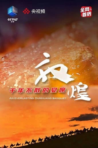 Poster for 敦煌,千年不散的宴席