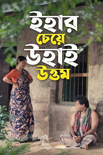 Poster for Ihar Cheye Uhai Uttom