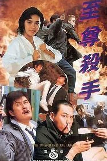 Poster for The Dignified Killers