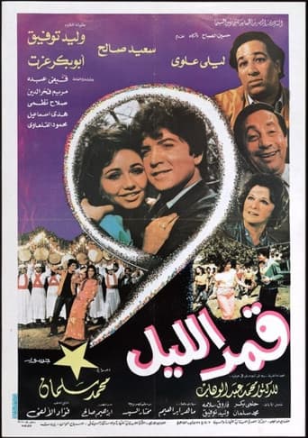Poster for قمر الليل