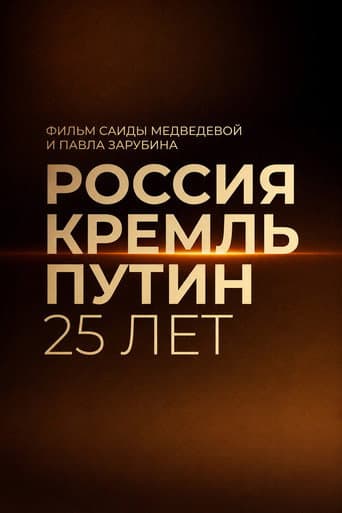 Poster for Russia. Kremlin. Putin. 25 years