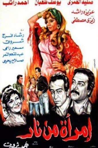 Poster for Imra'a Min Nar