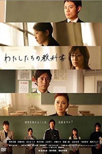 Poster for Watashitachi no kyokasho season 1